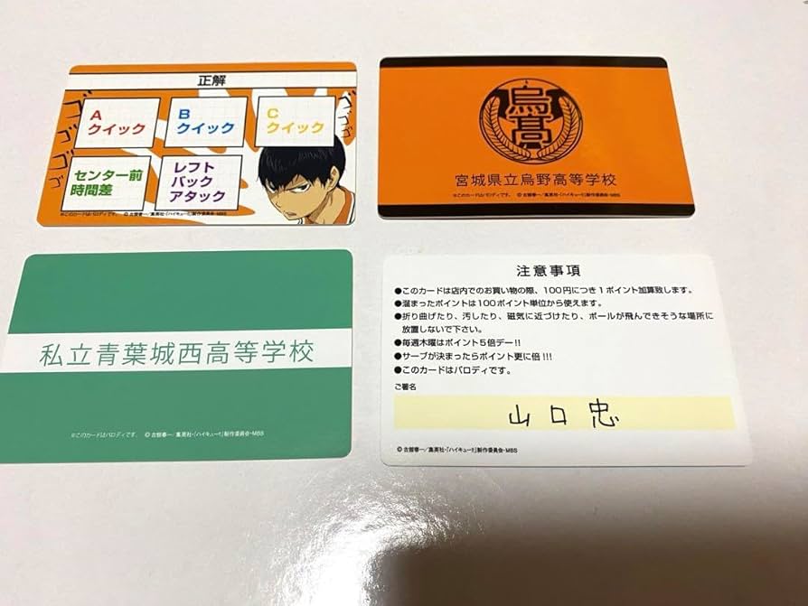 ハイキュー　矢巾　矢巾秀　カード　バラエティー　パロディ　学生証　② ハイキュー バラエティカード パロディカード 矢巾秀 溝口貞幸